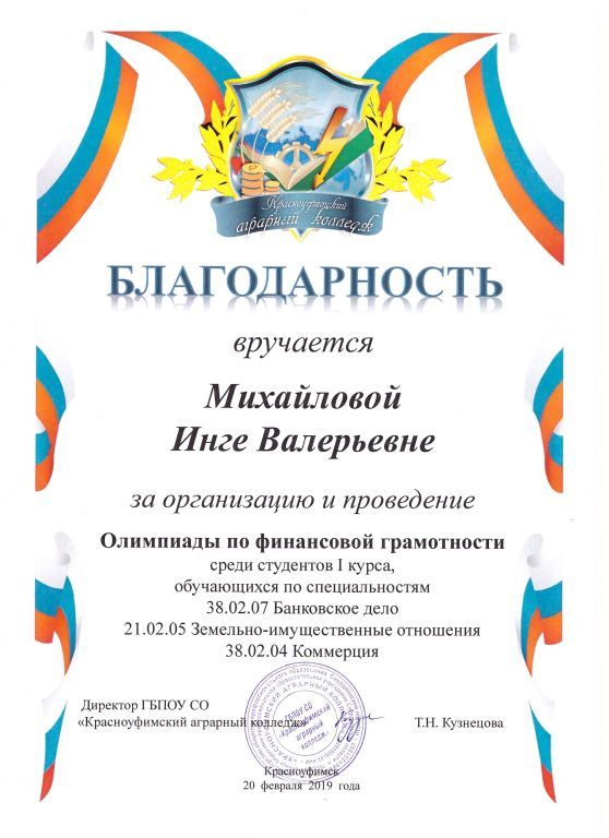 Организация и проведение Олимпиады по финансовой грамотности.jpg